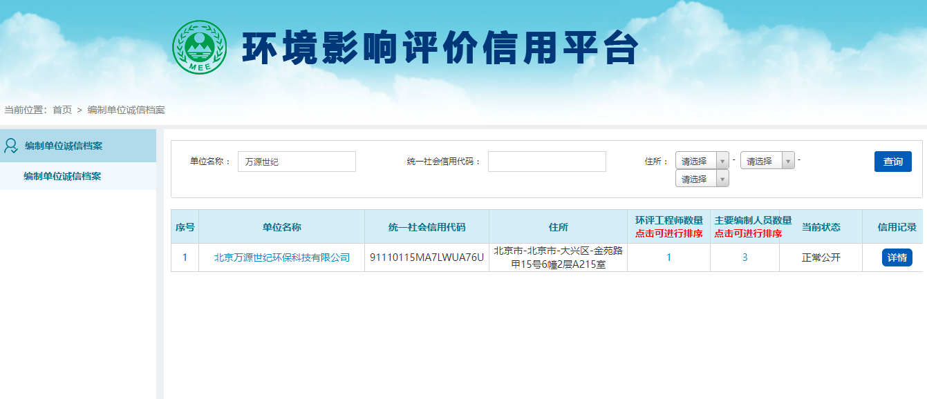 环境影响评价信用平台