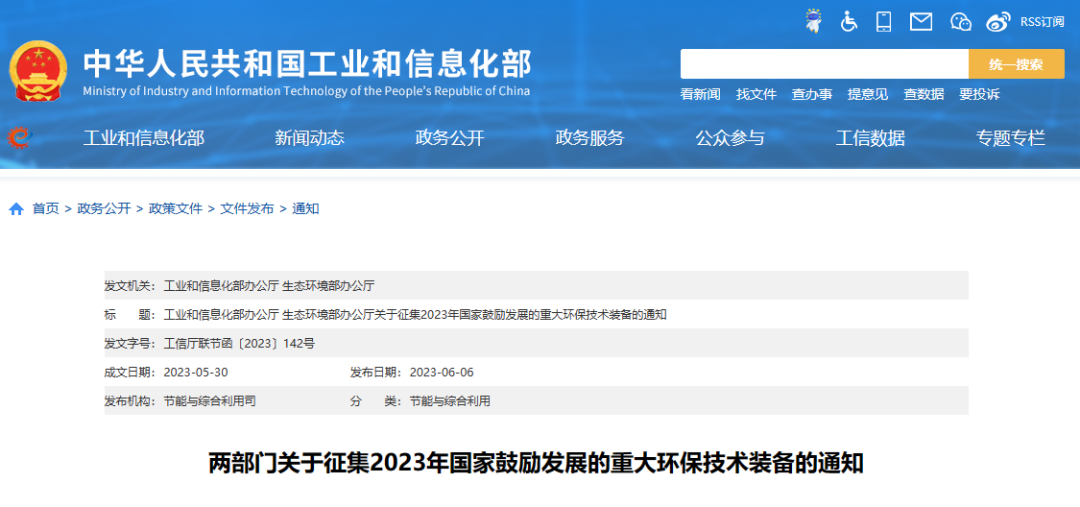 两部委：鼓励推荐挥发性有机物处理及多种污染物协同控制技术装备