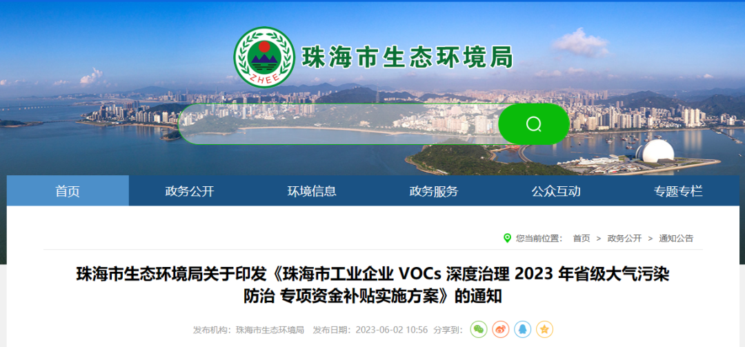 4类情形不纳入VOCs深度治理专项资金补贴范围